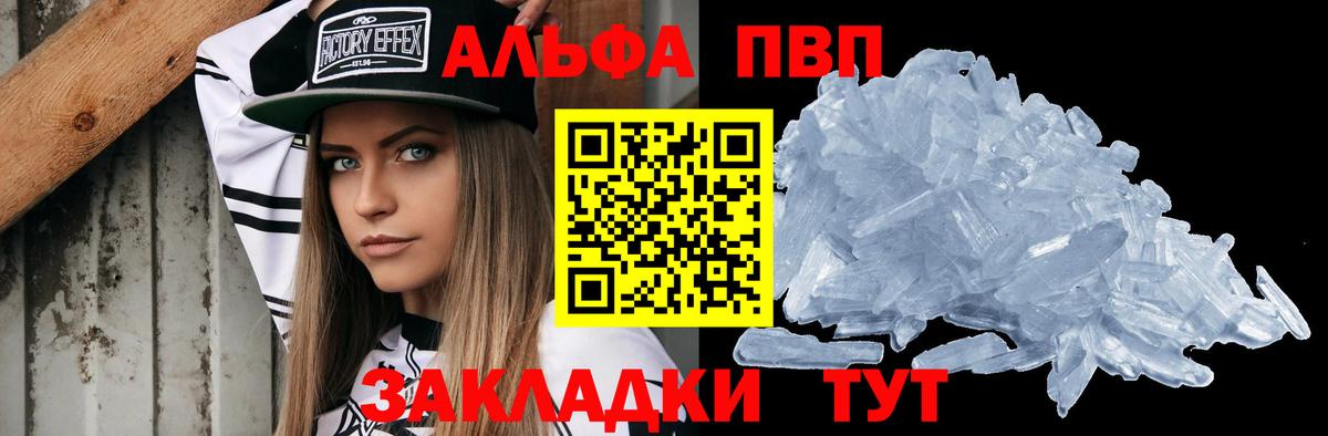 A-PVP VHQ Клин