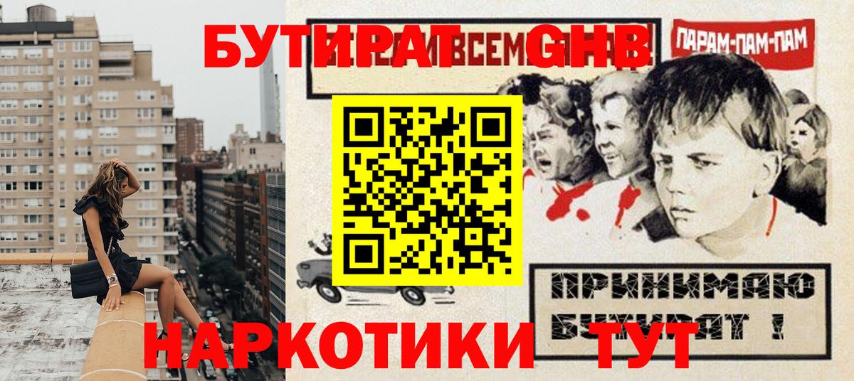 БУТИРАТ оксибутират Клин