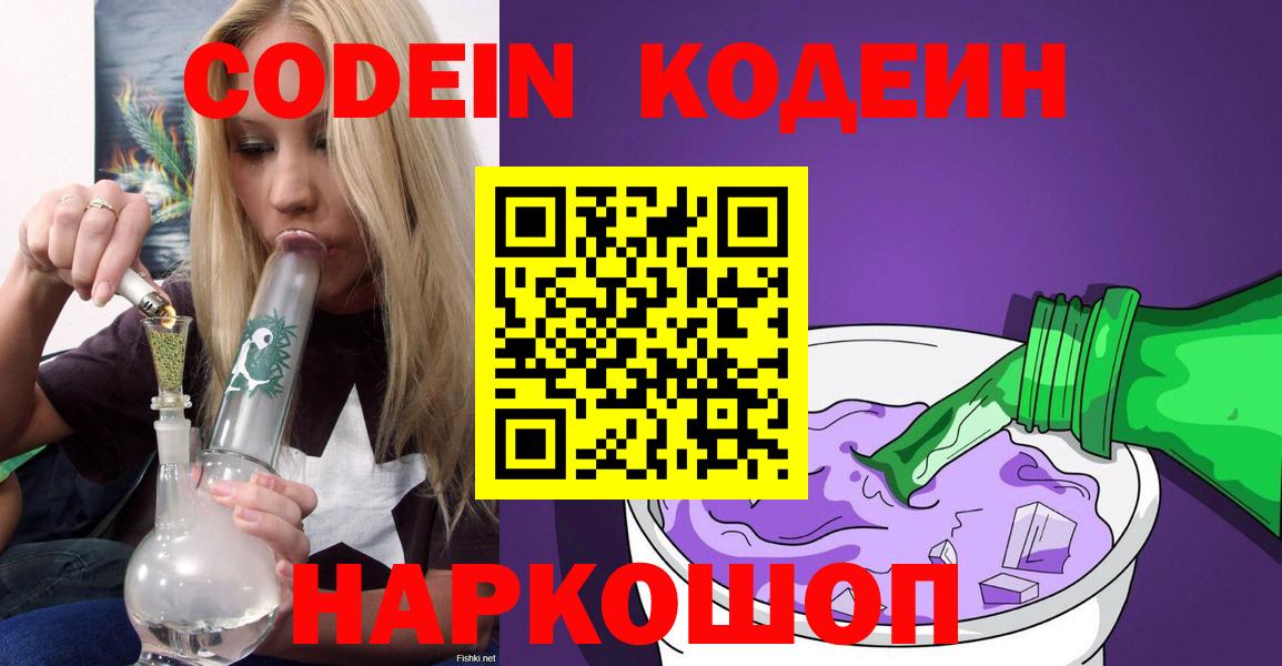 Кодеиновый сироп Lean напиток Lean (лин)  Кодеиновый сироп Lean Purple Drank  Клин  Вход с VPN 